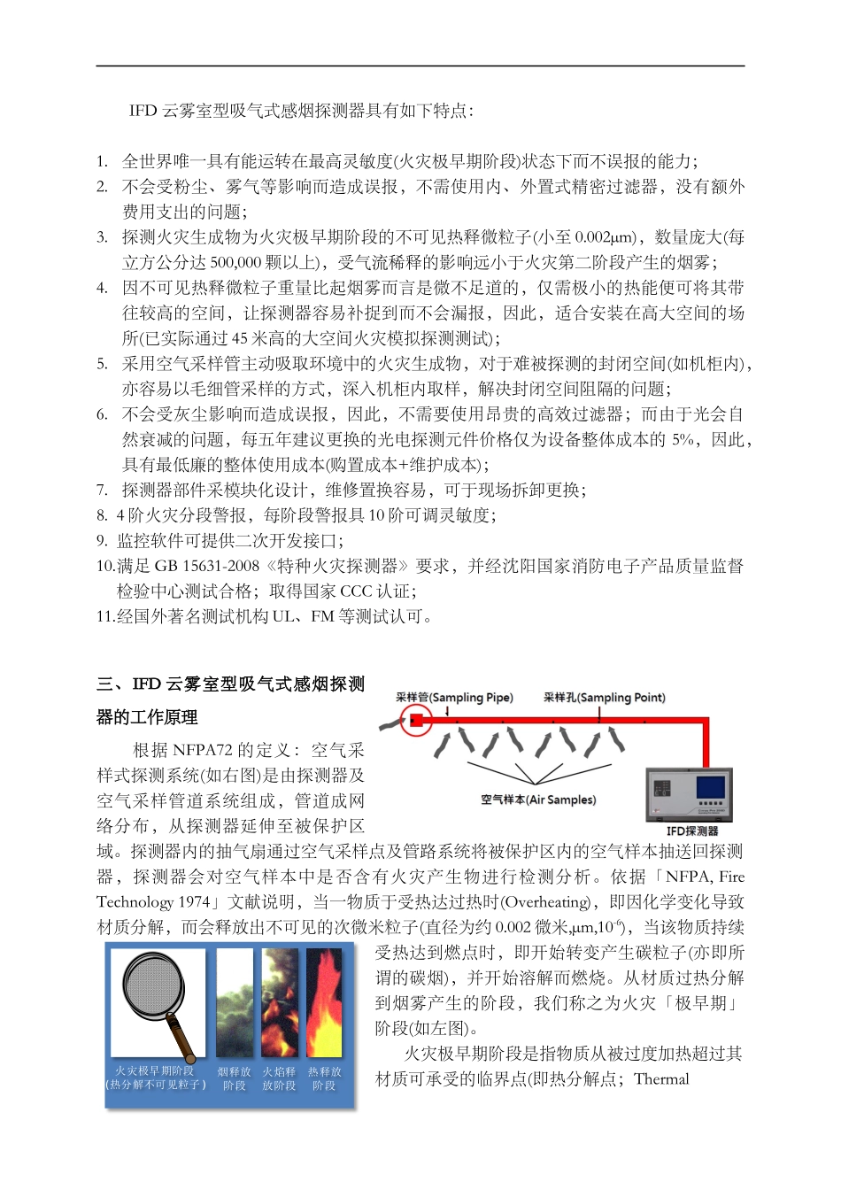 吸气式感烟探测器_第2页