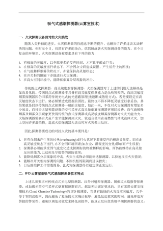 吸气式感烟探测器