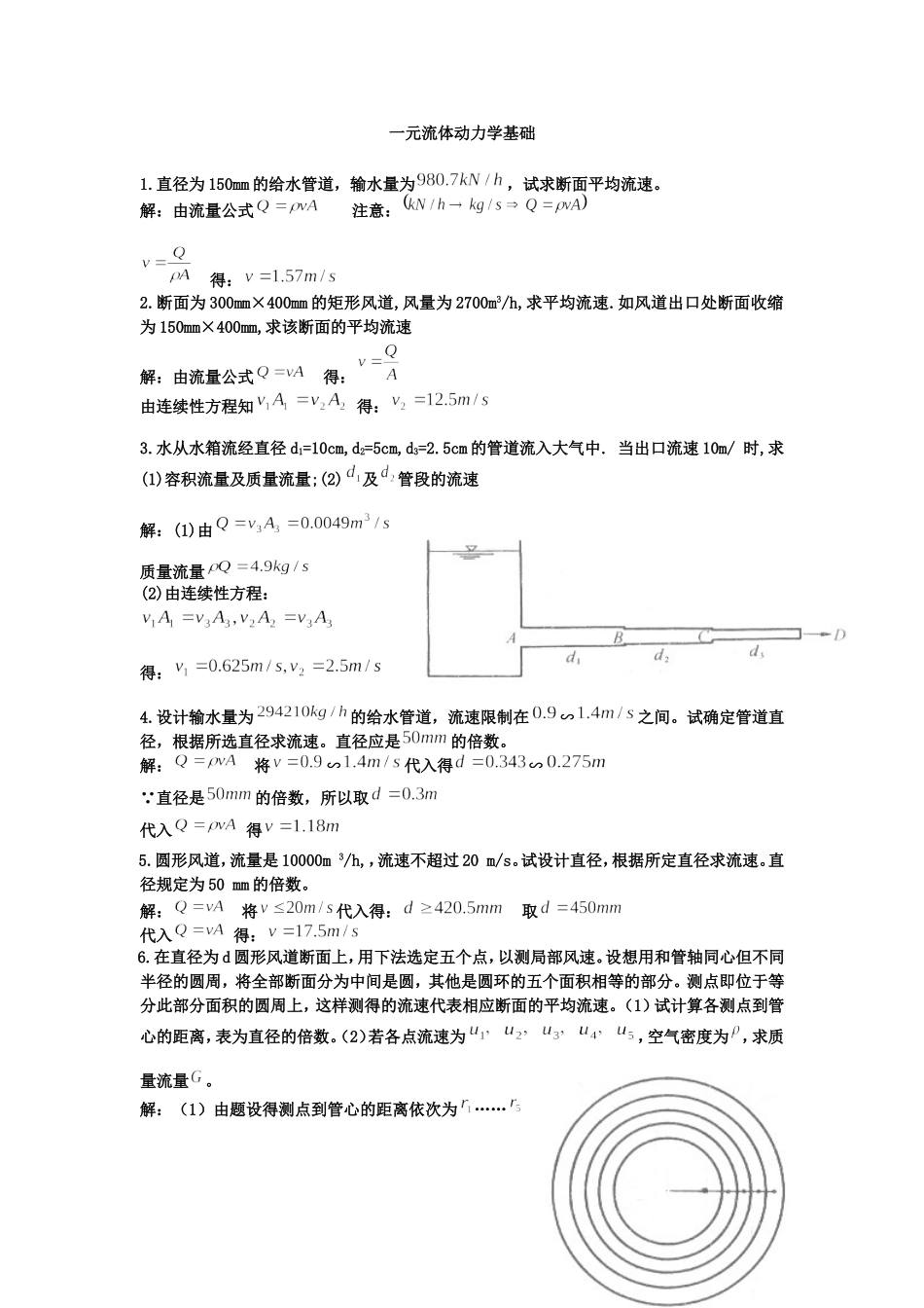 流体力学第三章课后习题答案_第1页