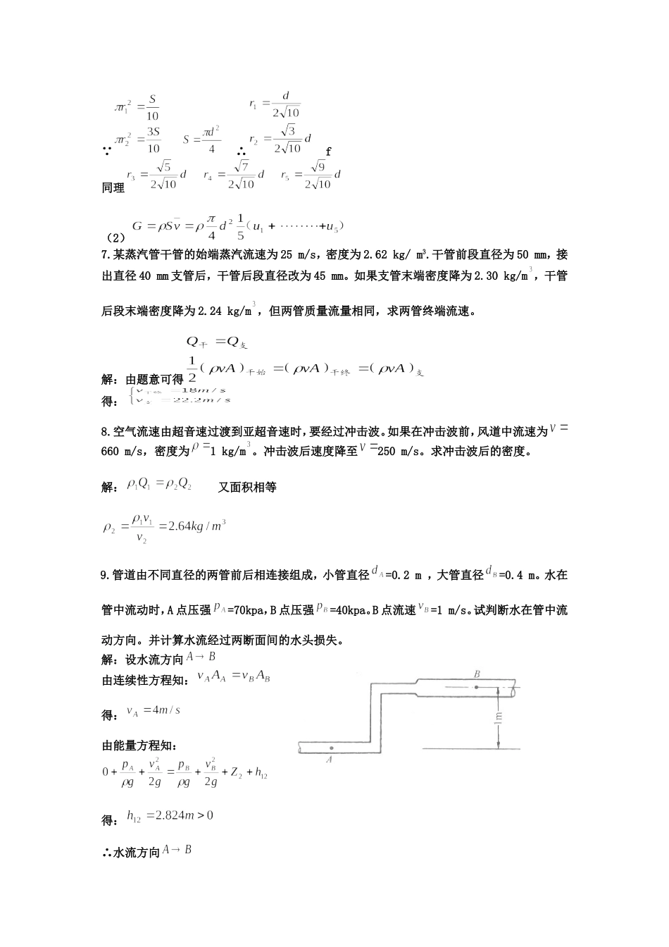 流体力学第三章课后习题答案_第2页