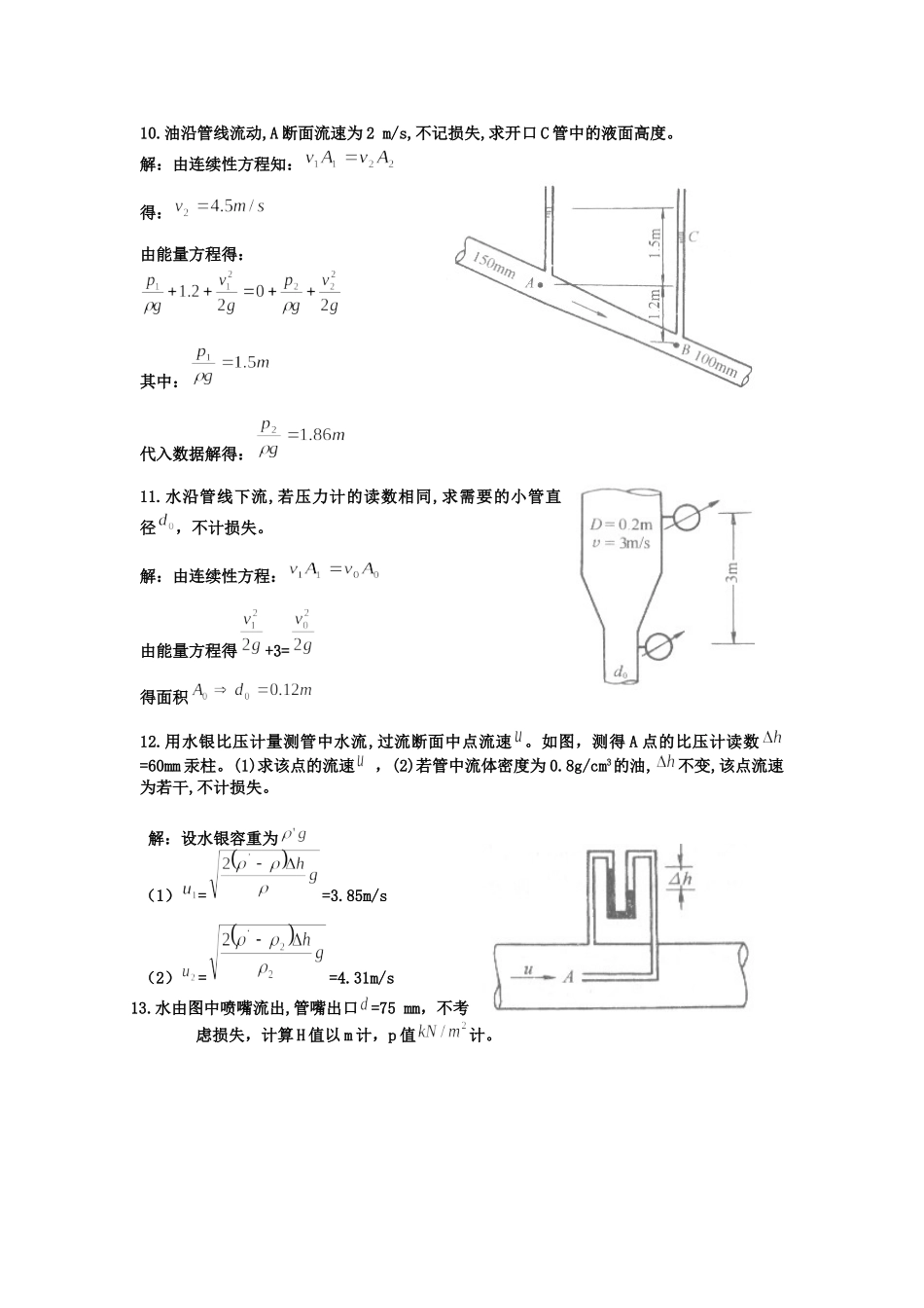 流体力学第三章课后习题答案_第3页
