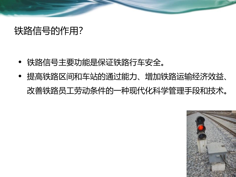 铁路信号新技术第一章_第3页