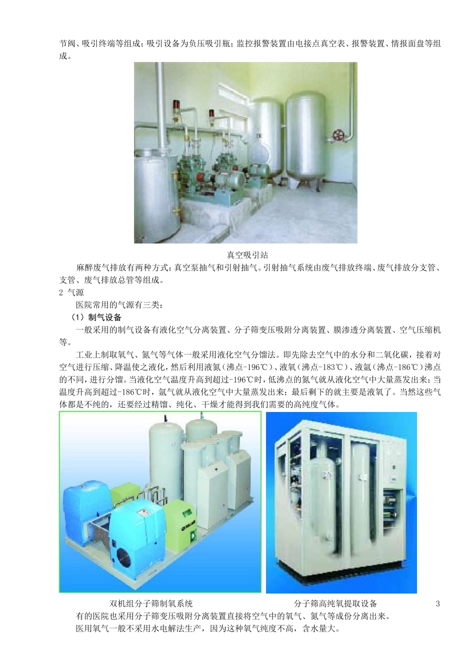 医用气体基本知识_第3页