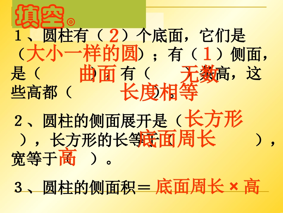 最新2015圆柱表的面积_第3页