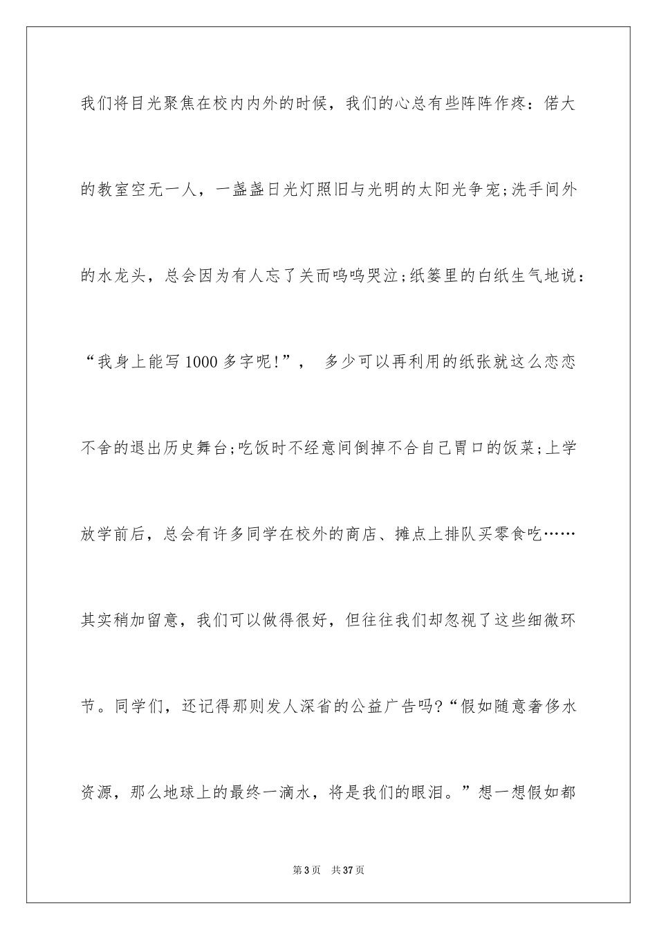 2024勤俭节约演讲稿_1603_第3页