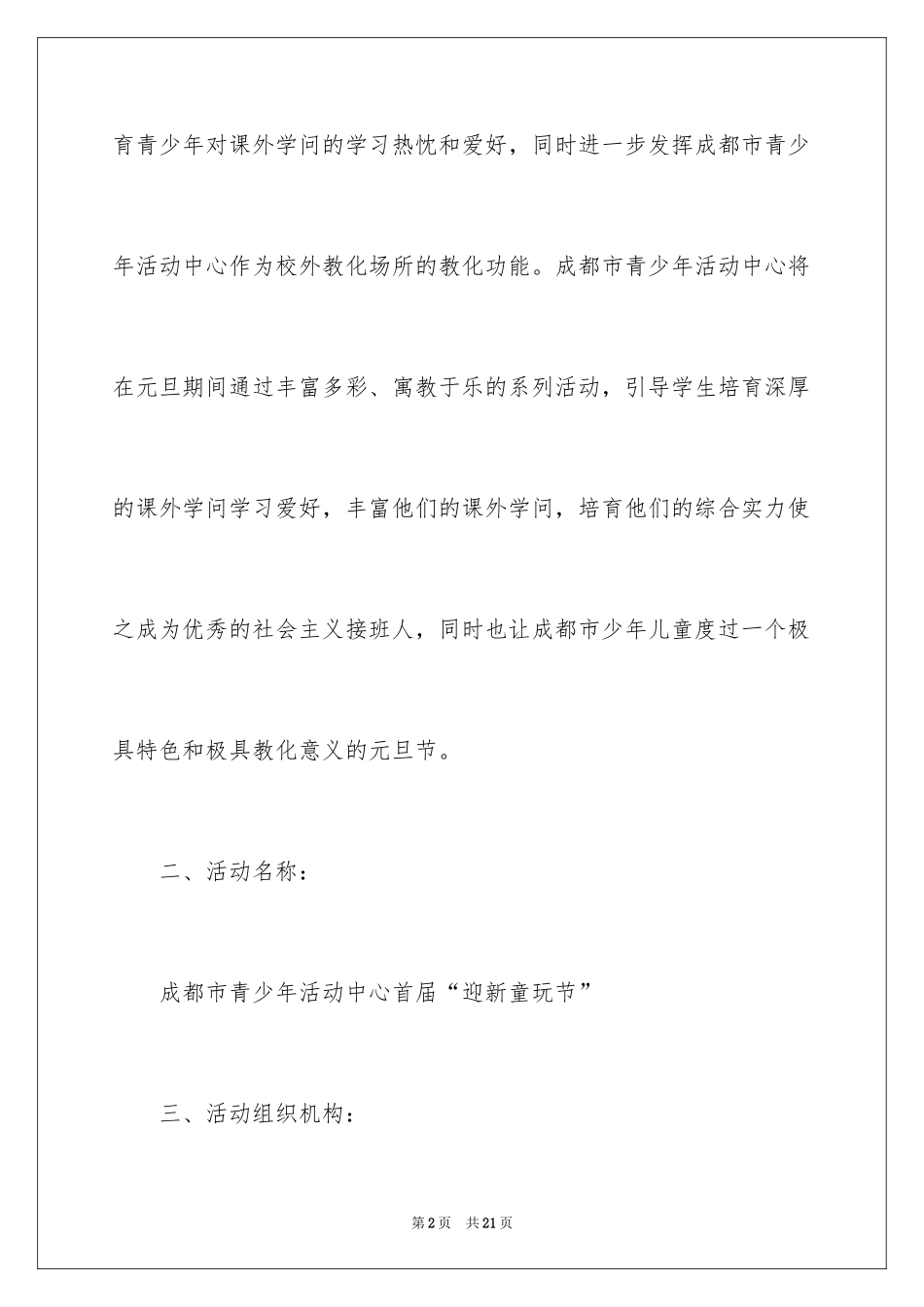 2024元旦晚会节目创意及策划方案_第2页