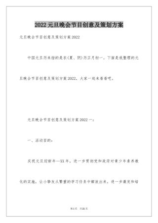 2024元旦晚会节目创意及策划方案