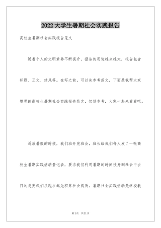 2024大学生暑期社会实践报告_72
