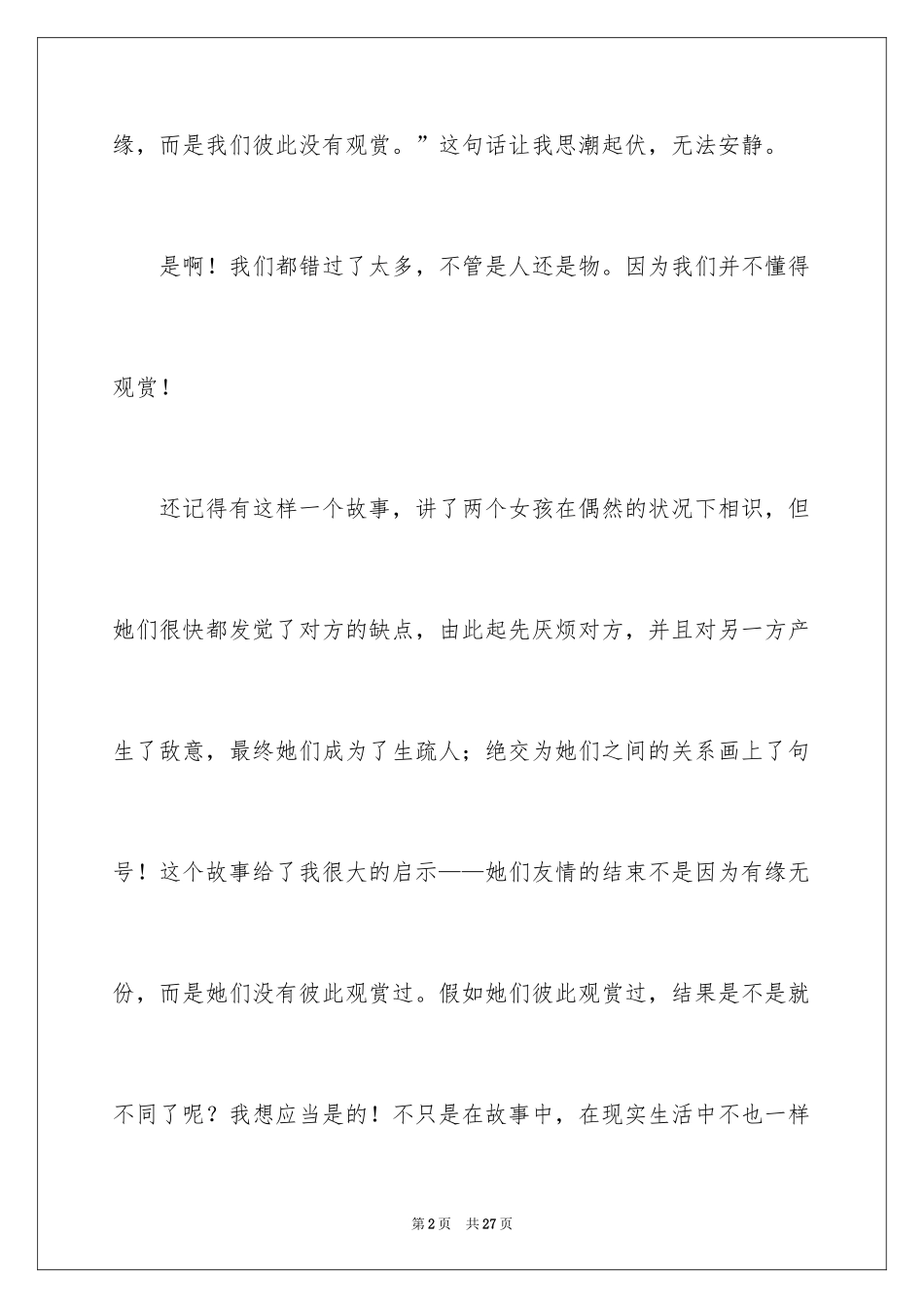 2024学会欣赏500字作文_第2页