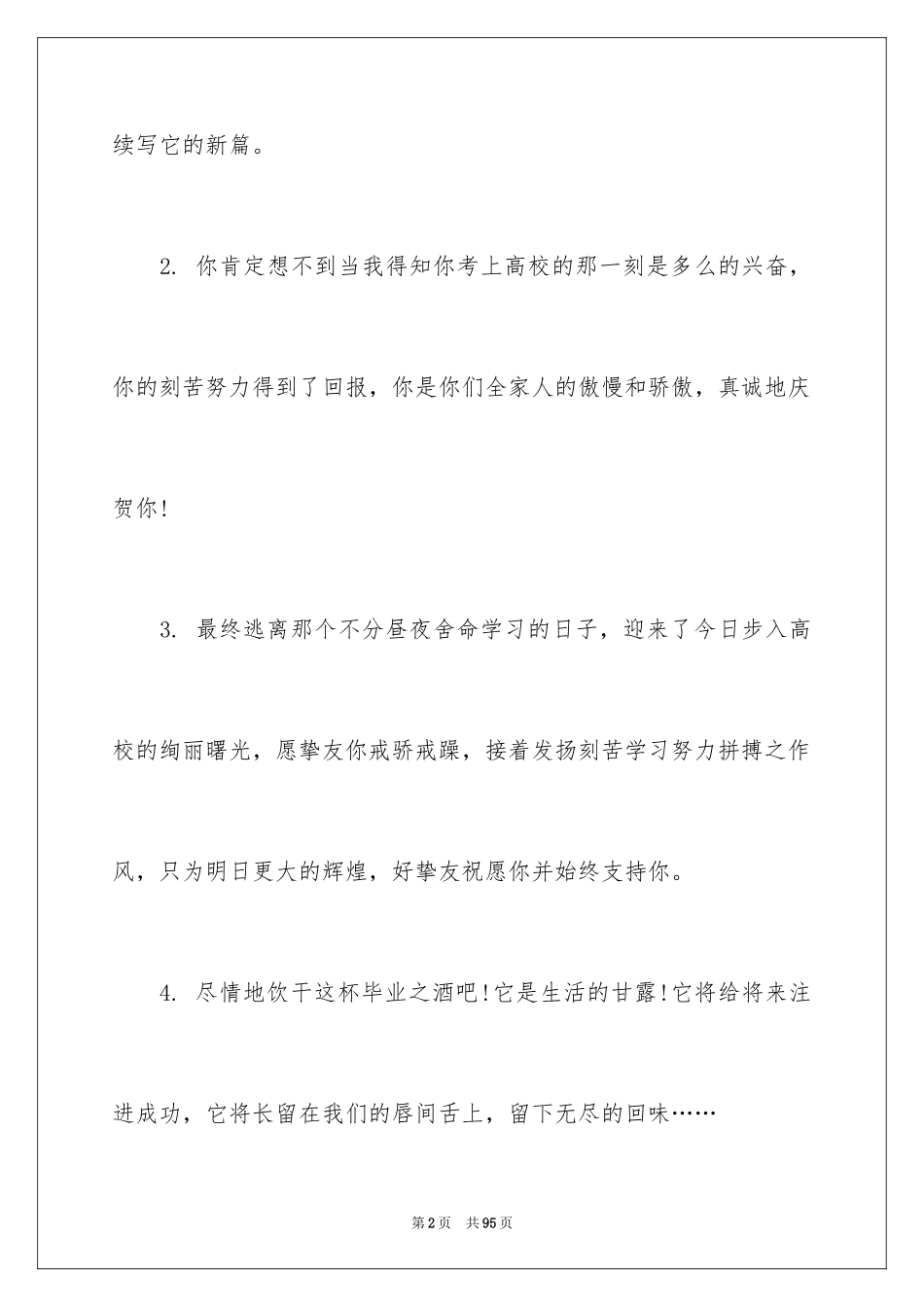 2024升学宴贺词_24_第2页