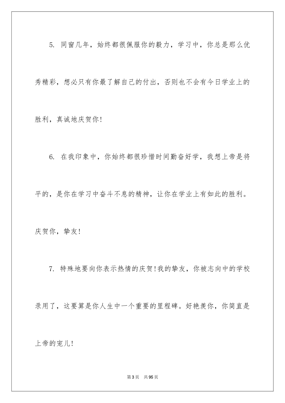 2024升学宴贺词_24_第3页