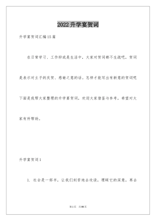 2024升学宴贺词_24