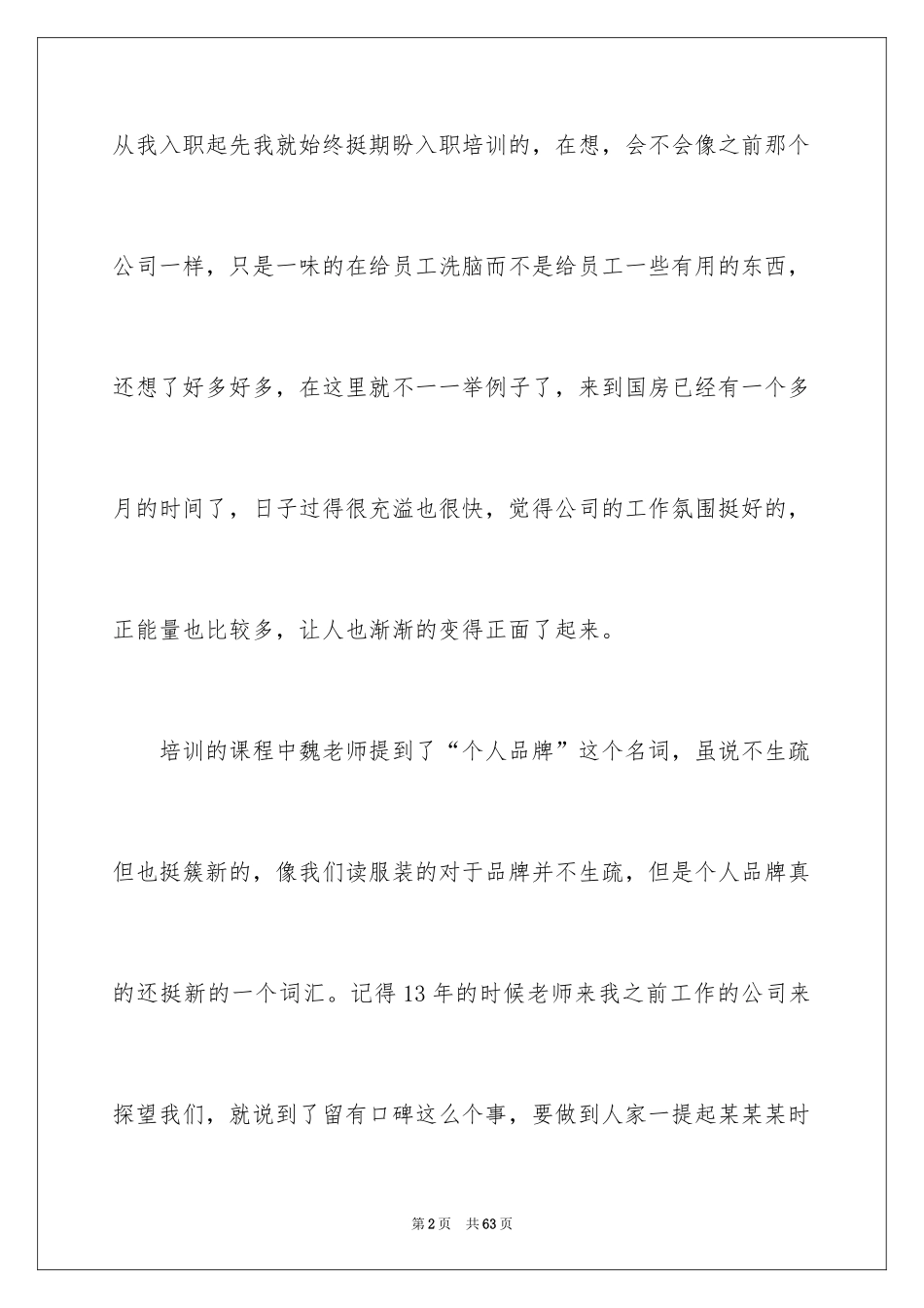 2024员工入职培训心得体会_第2页