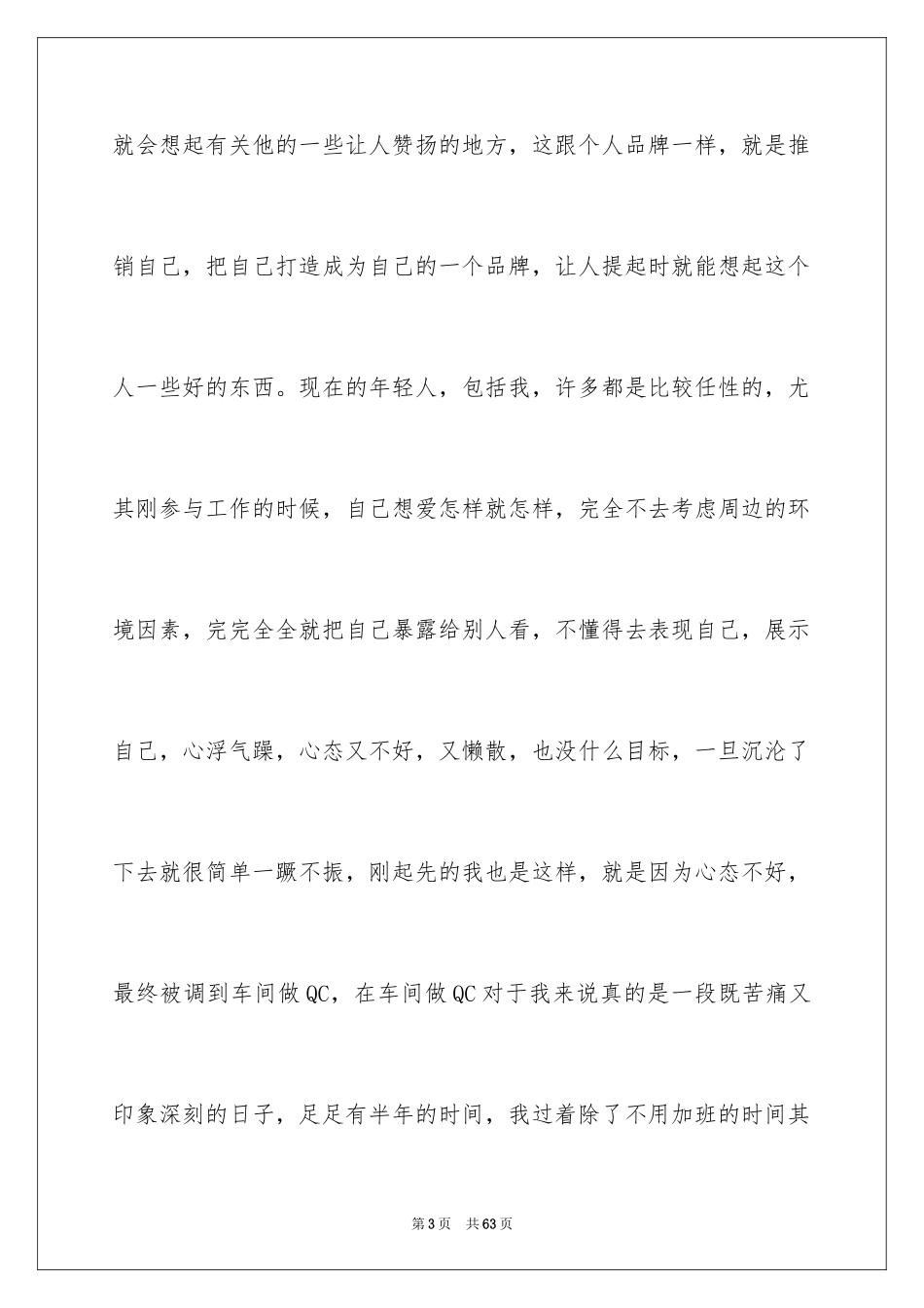 2024员工入职培训心得体会_第3页