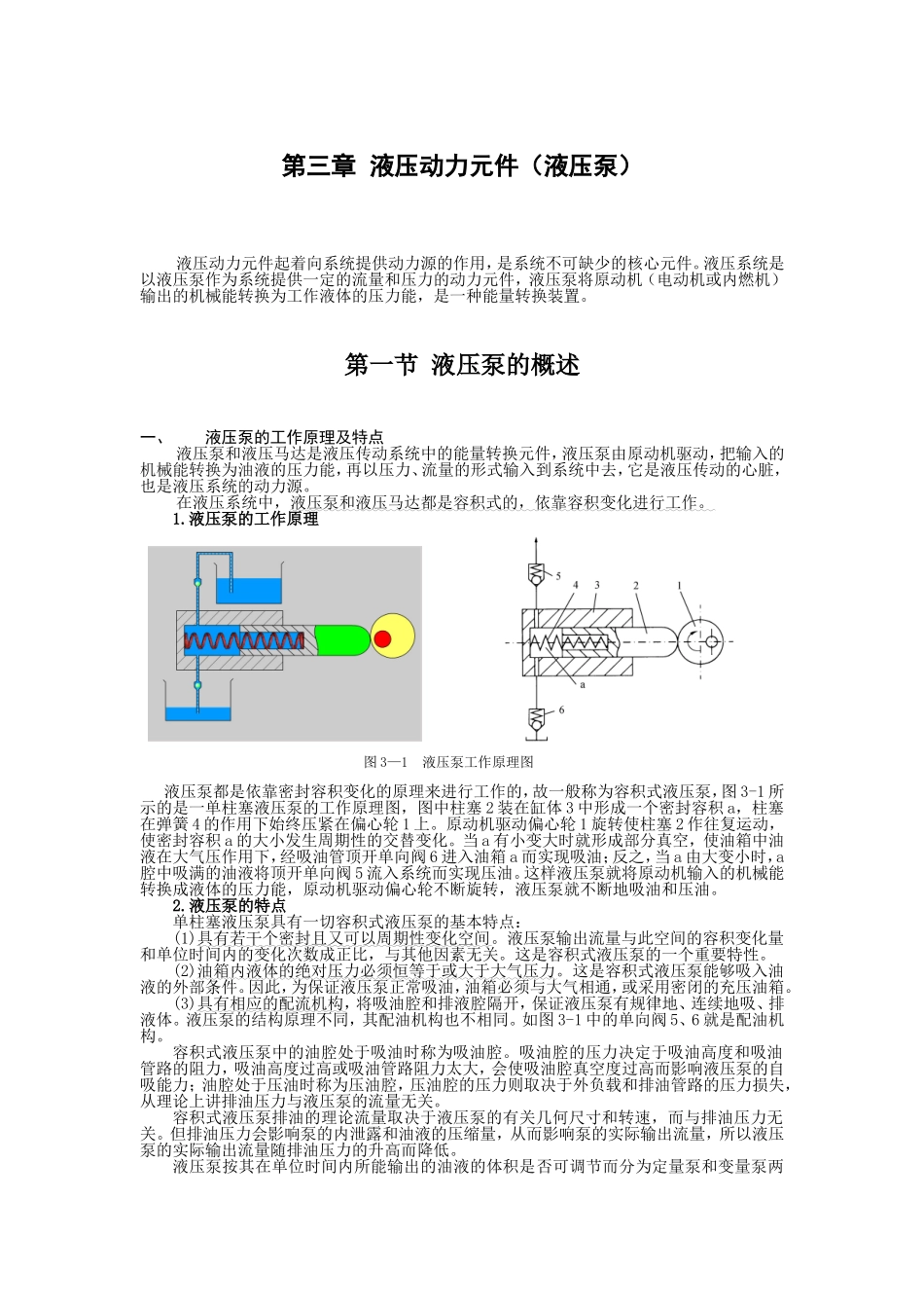 液压动力元件_第1页