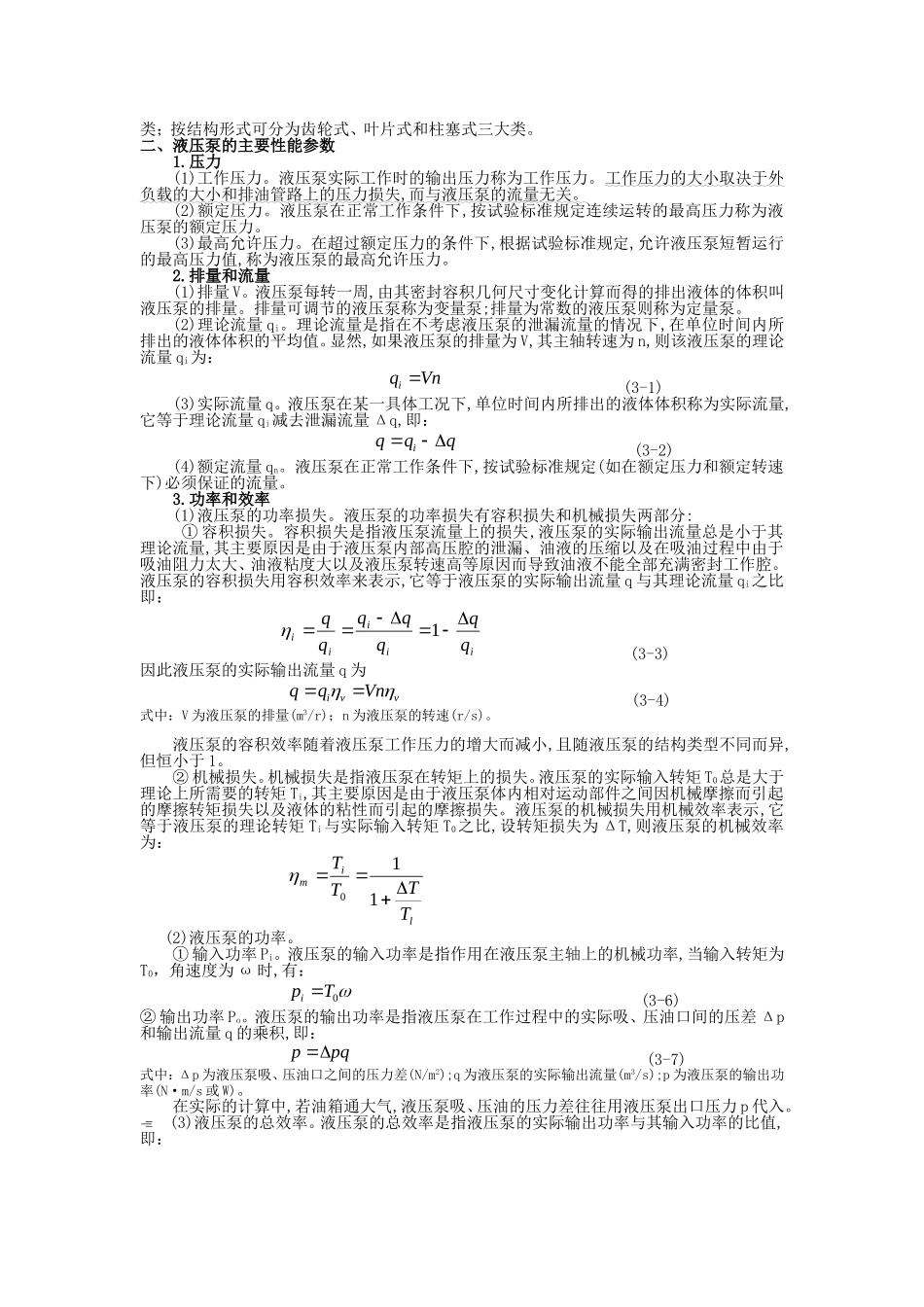液压动力元件_第2页