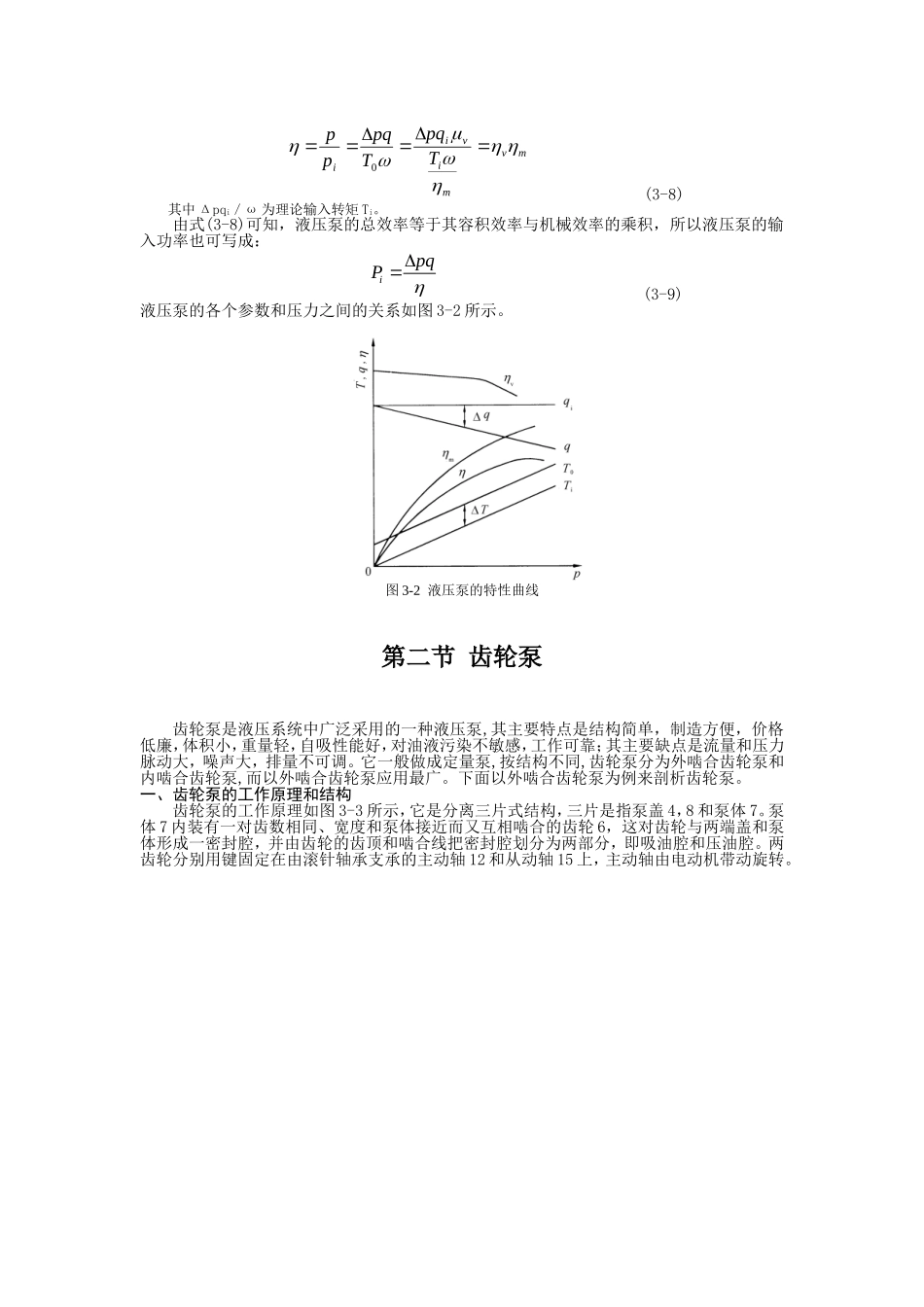 液压动力元件_第3页