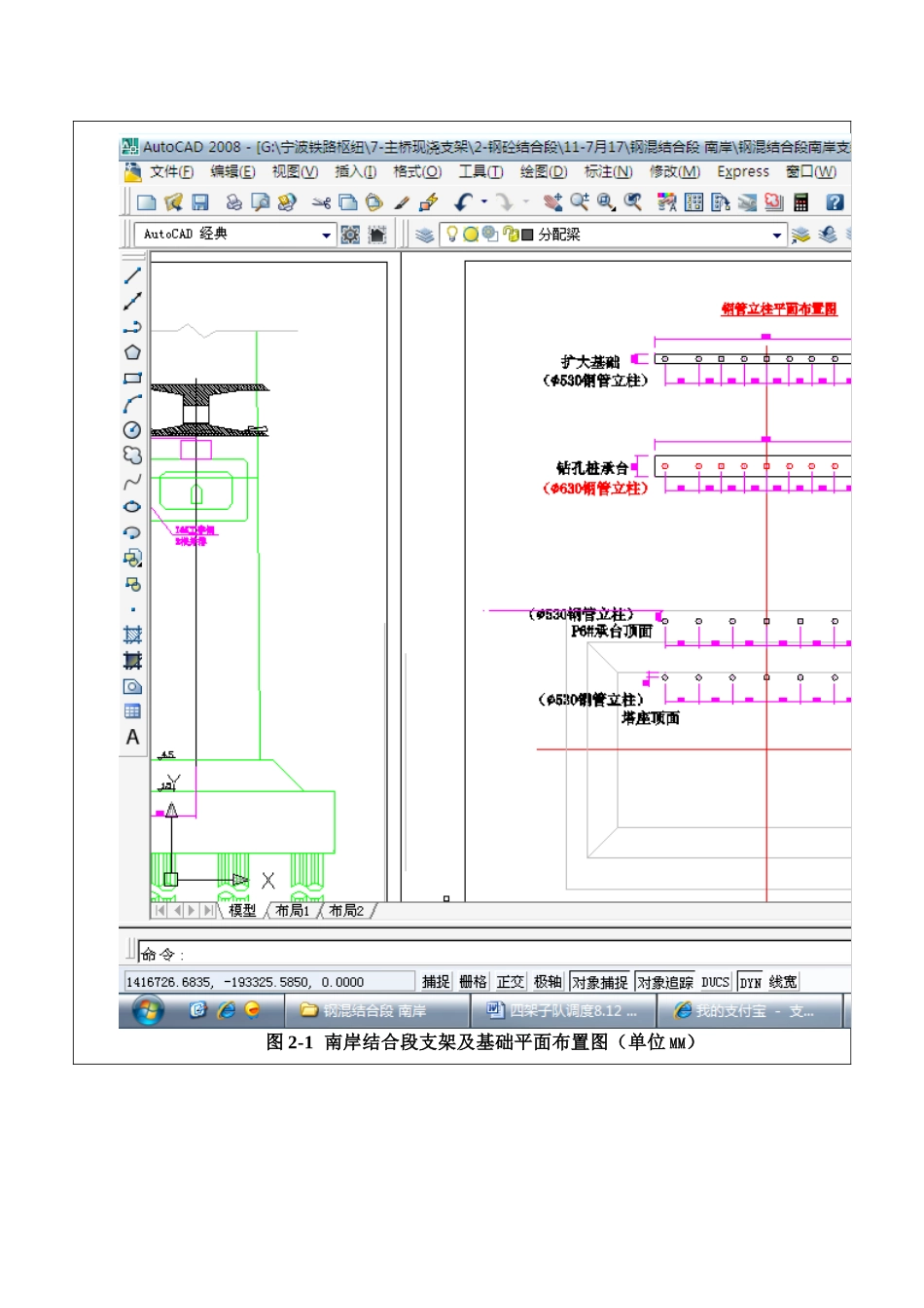 钢混结合段支架拆除交底_第2页