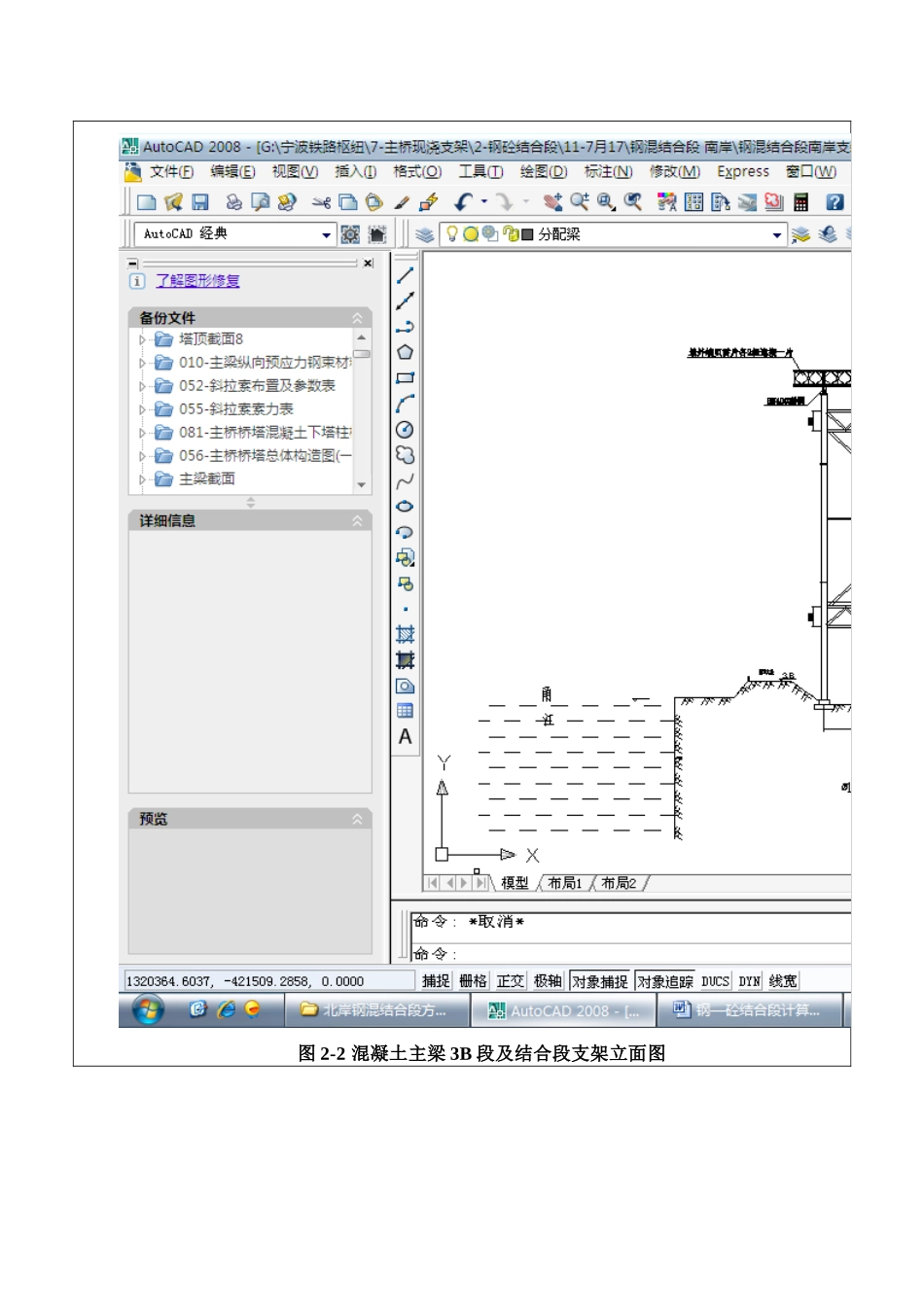 钢混结合段支架拆除交底_第3页