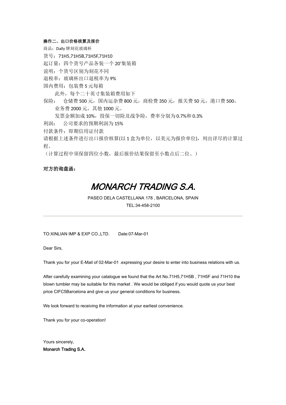 贸易实务实例流程_第2页