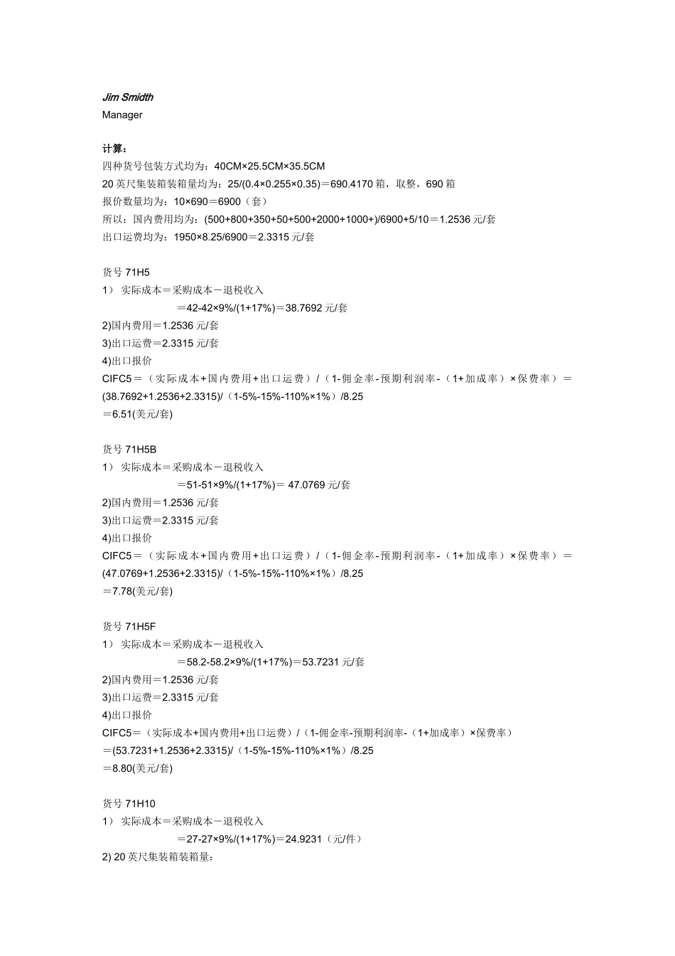 贸易实务实例流程_第3页