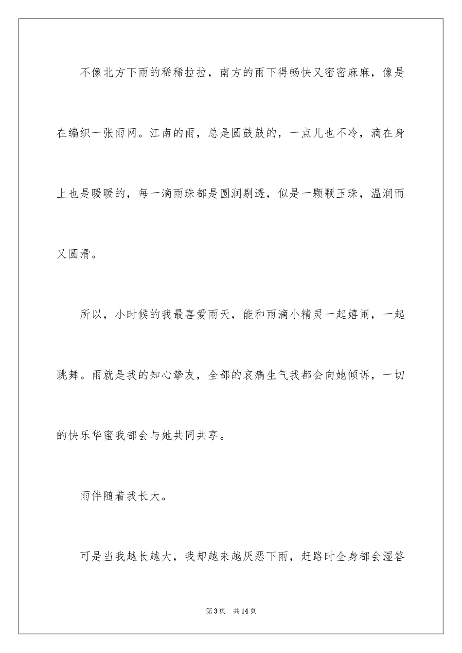 2024叙事作文500字_13_第3页