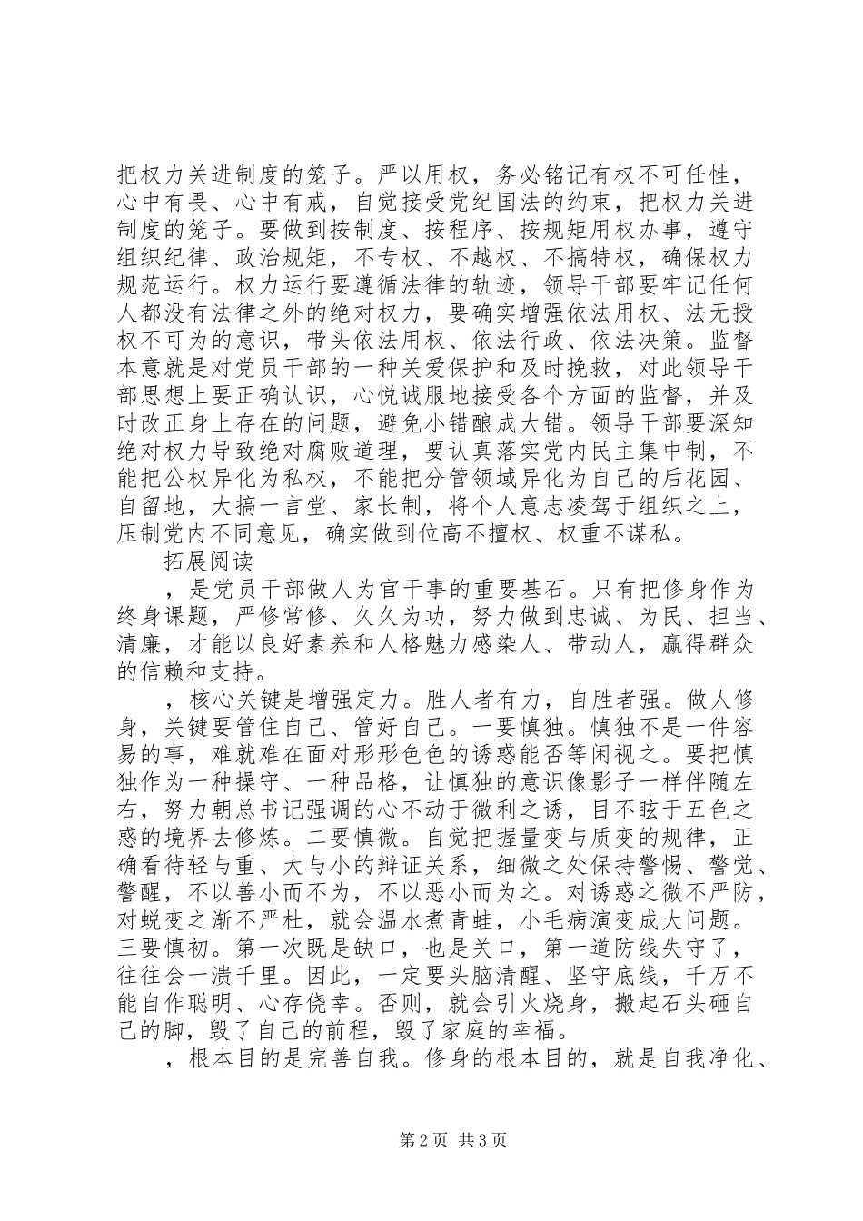 最新组织部严以用权心得体会范文_第2页