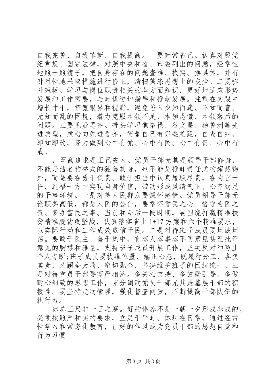 最新组织部严以用权心得体会范文_第3页