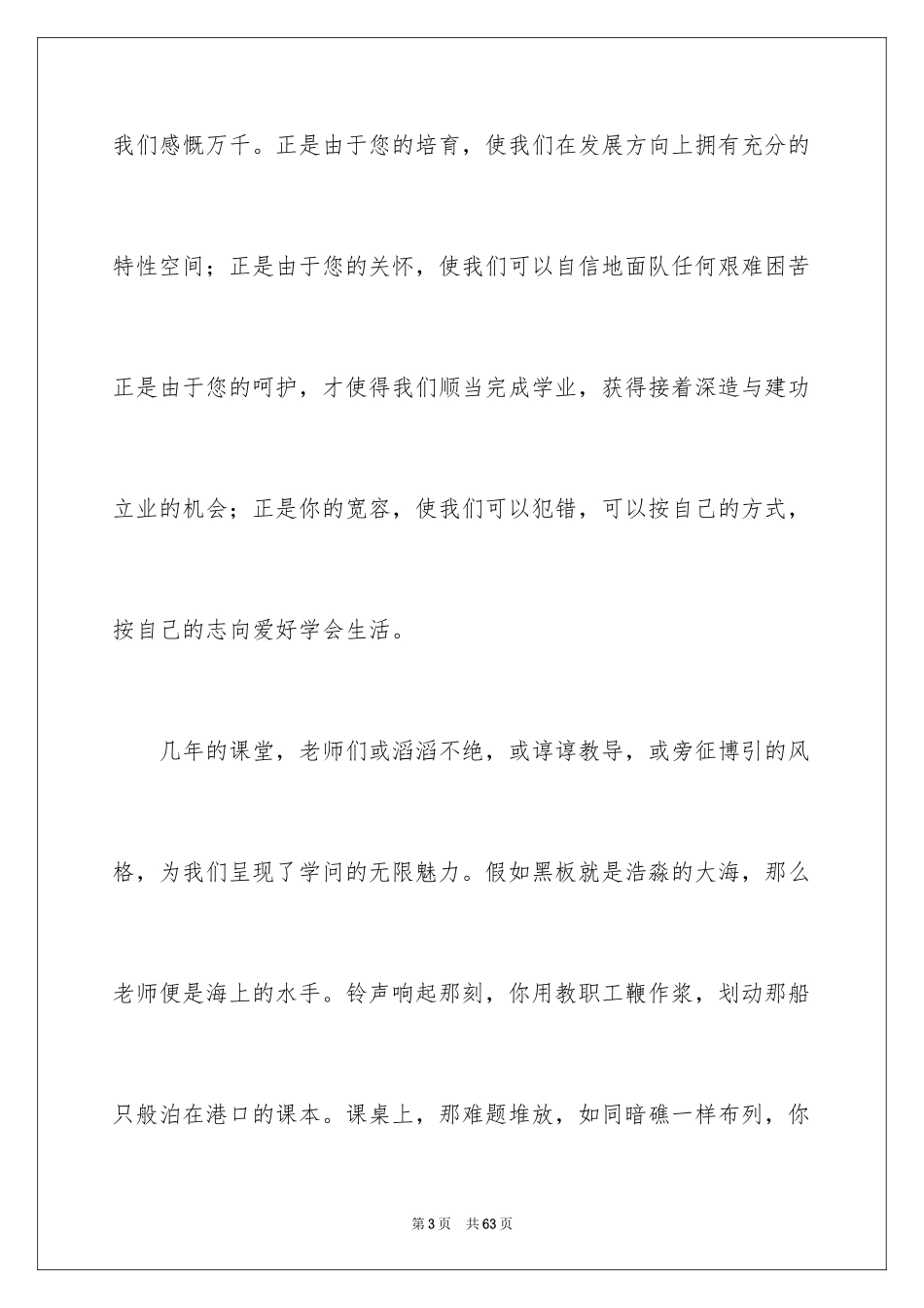 2024大一学生代表发言稿_6_第3页