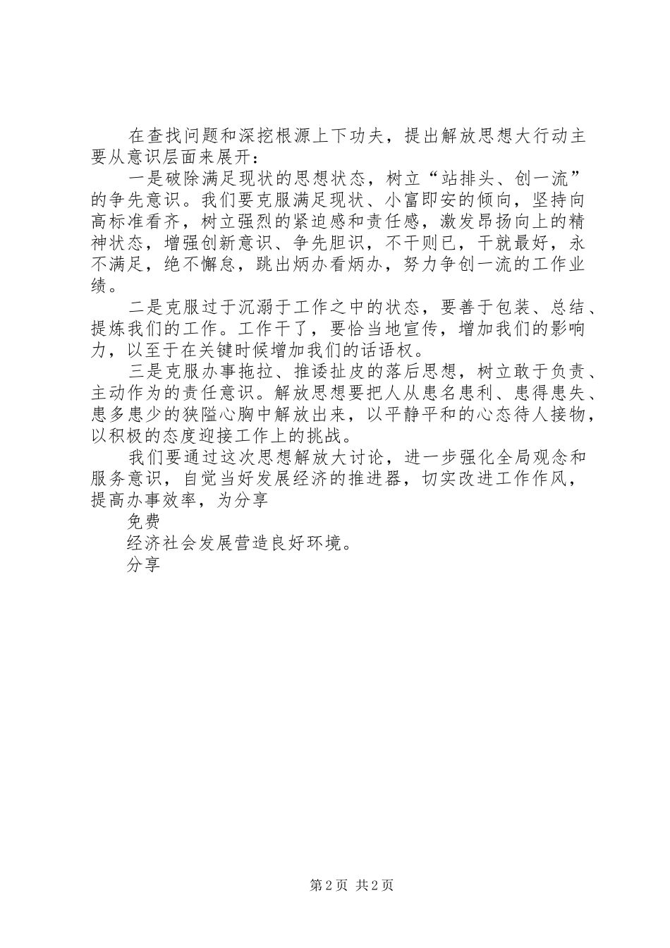 找差距心得体会_第2页