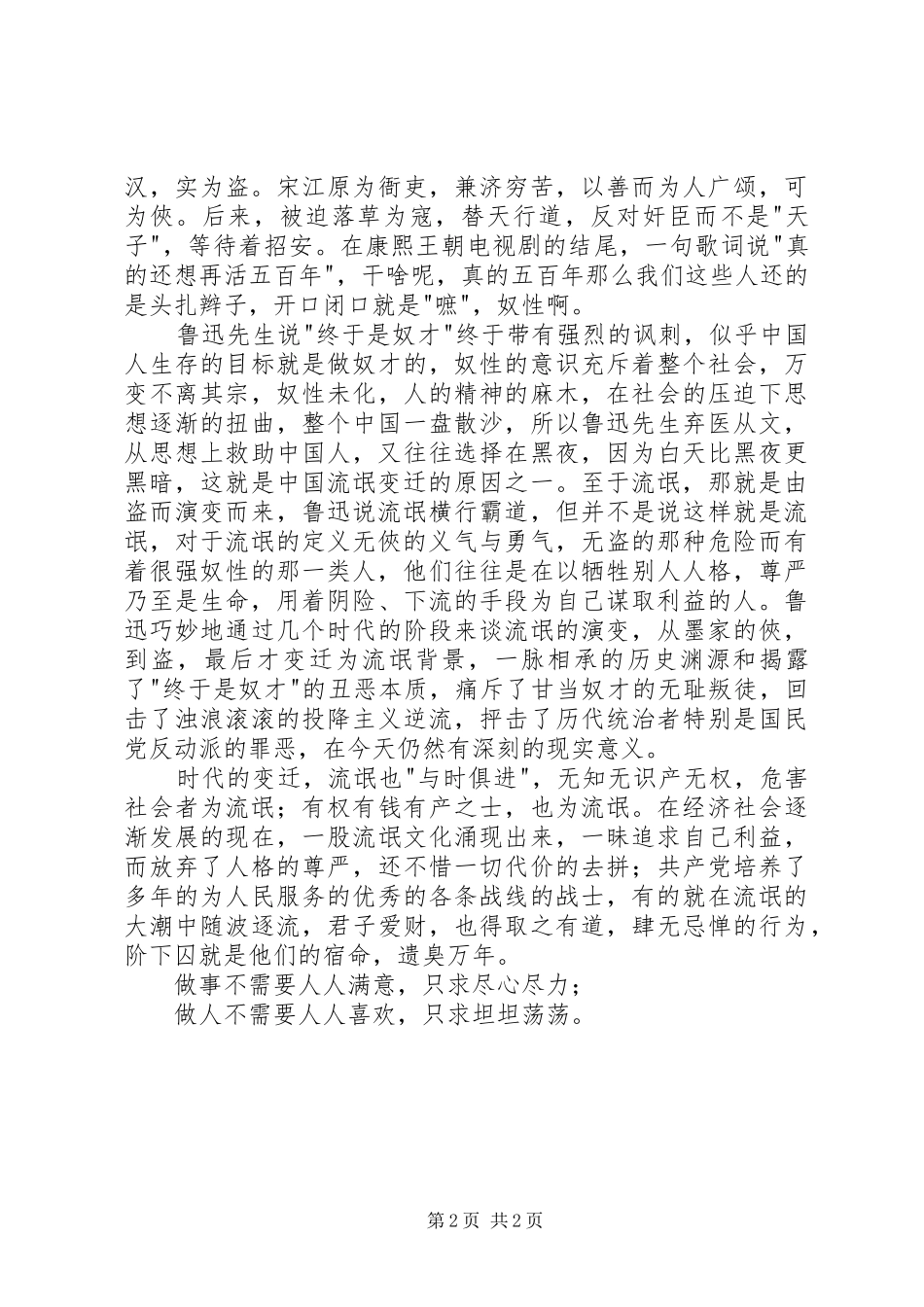 读《流氓的变迁》有感_第2页