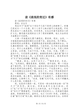 读《流氓的变迁》有感