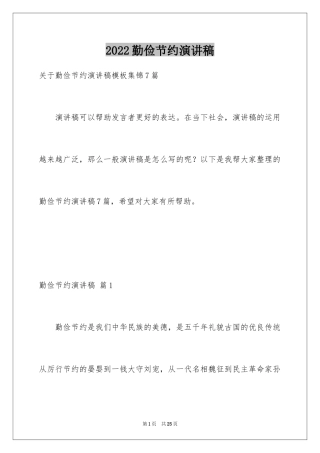 2024勤俭节约演讲稿_841