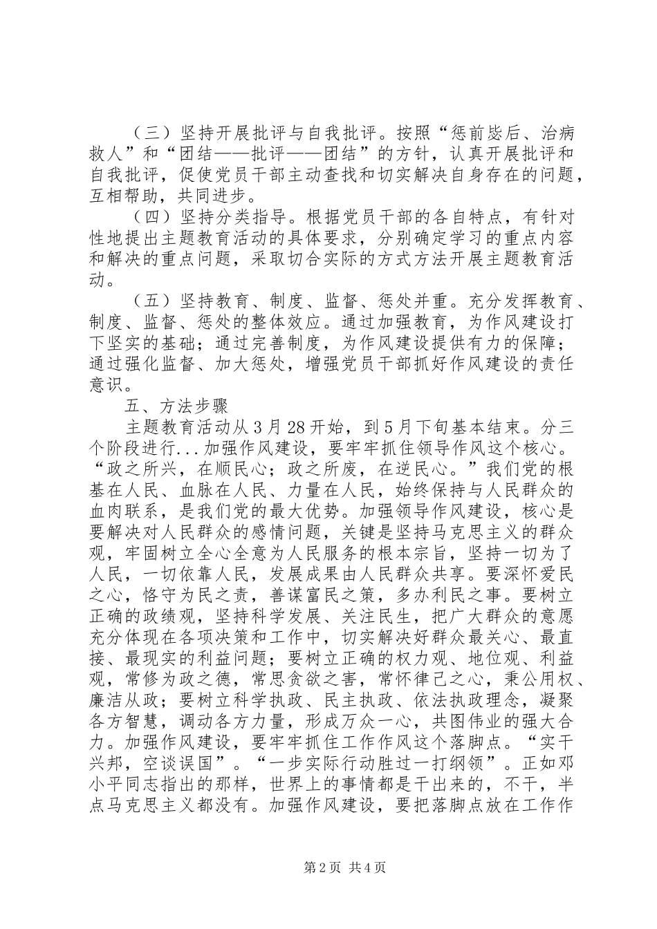 讲正气树新风心得体会(最新)_第2页