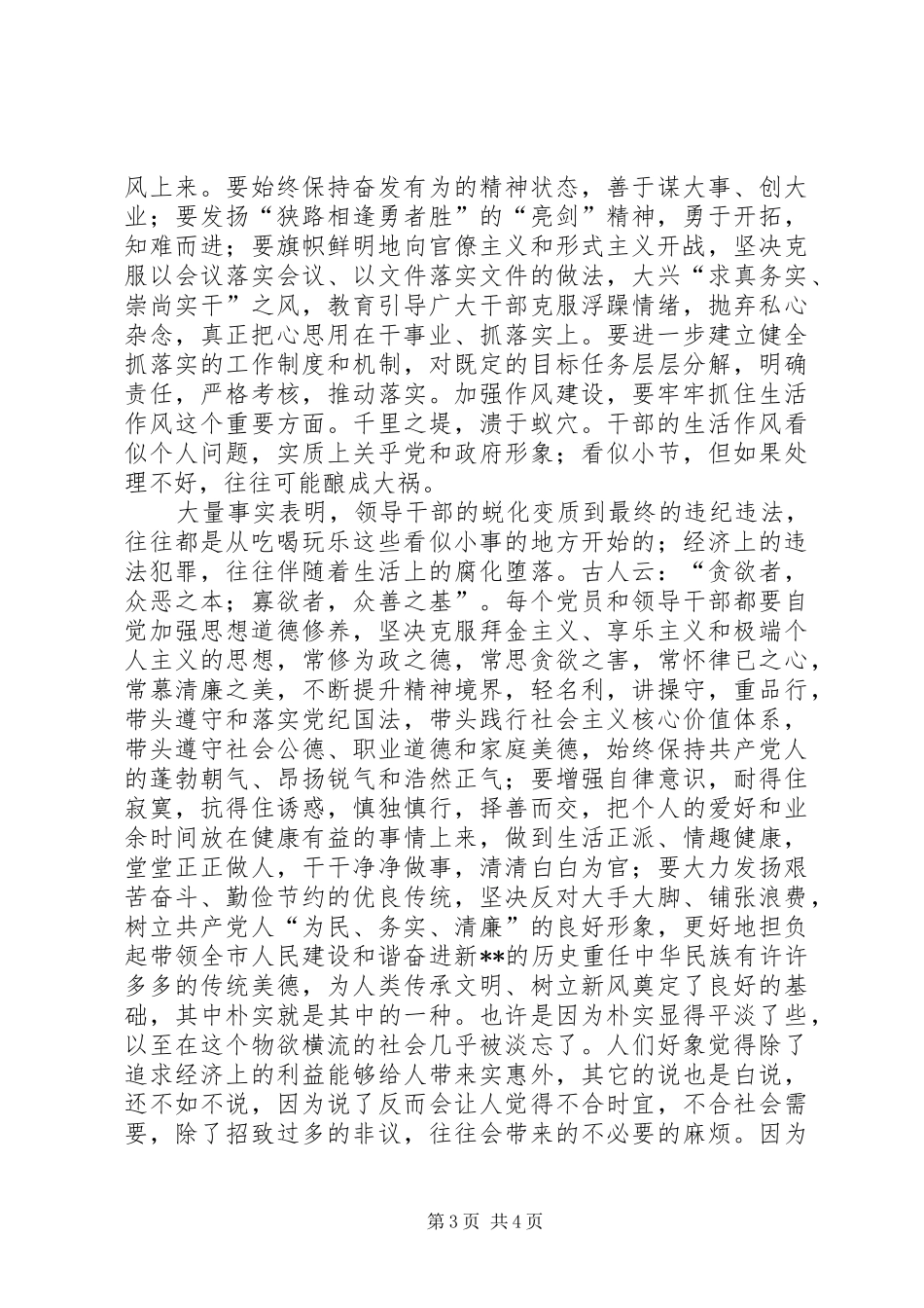 讲正气树新风心得体会(最新)_第3页