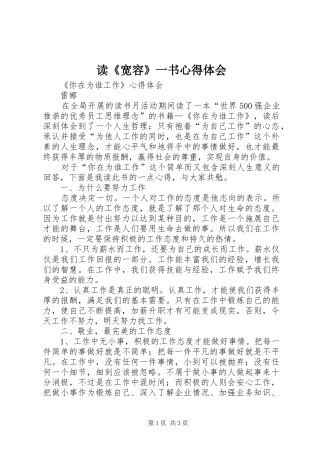 读《宽容》一书心得体会_2