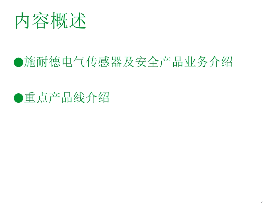 施耐德传感器全面介绍_第2页