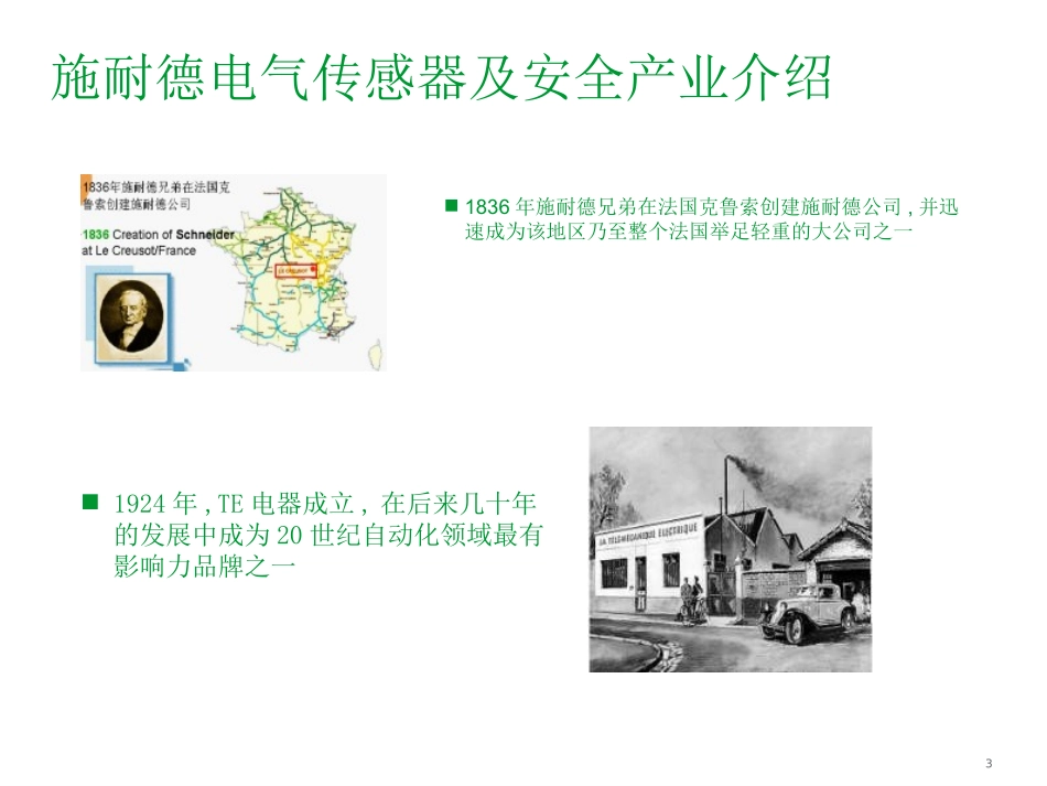 施耐德传感器全面介绍_第3页