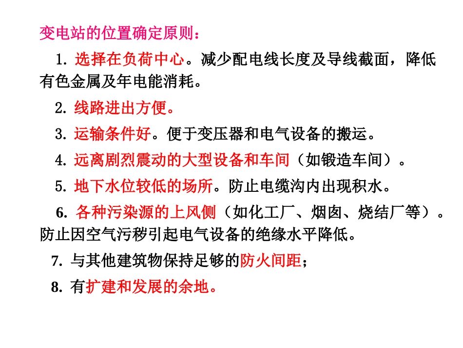 工业企业变电站及供电网络_第2页
