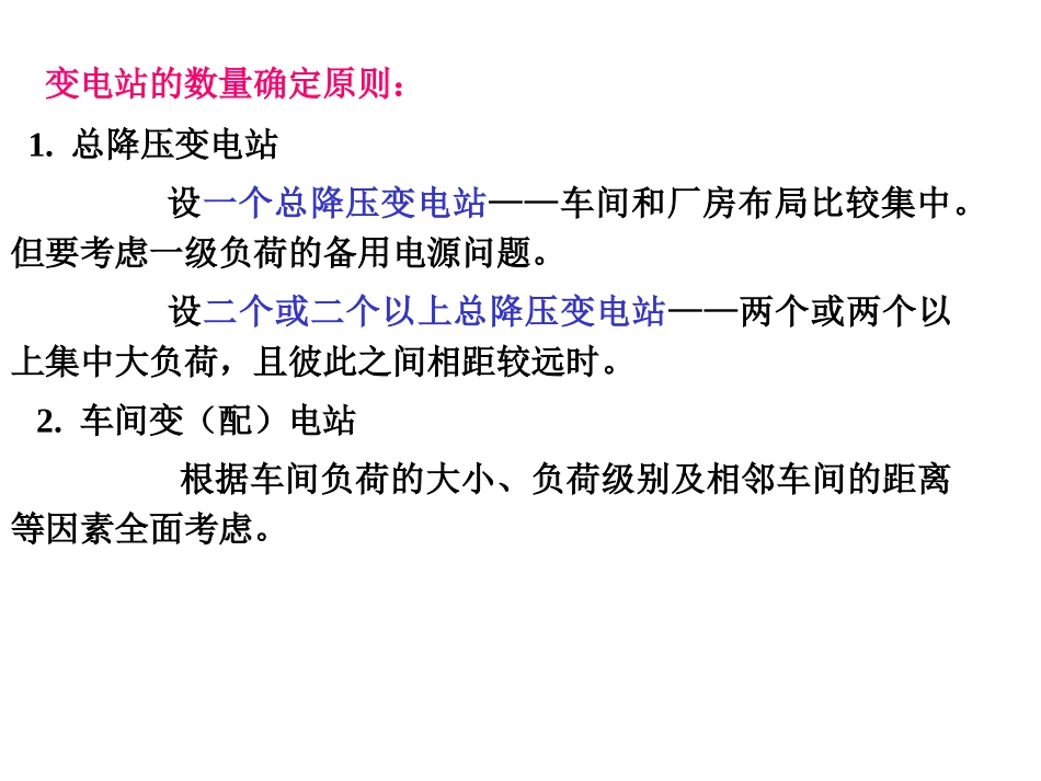 工业企业变电站及供电网络_第3页