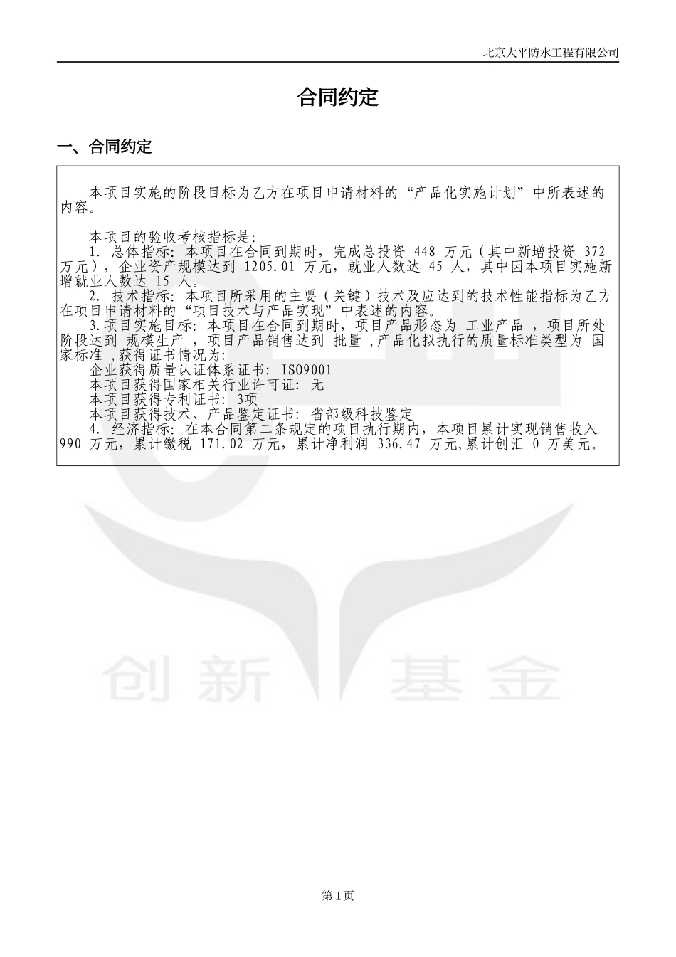 新型DP改性功能橡胶_第2页