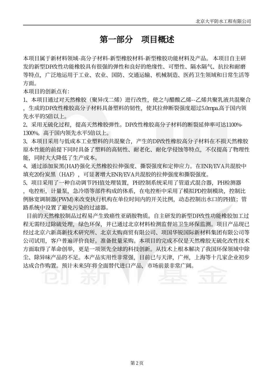 新型DP改性功能橡胶_第3页