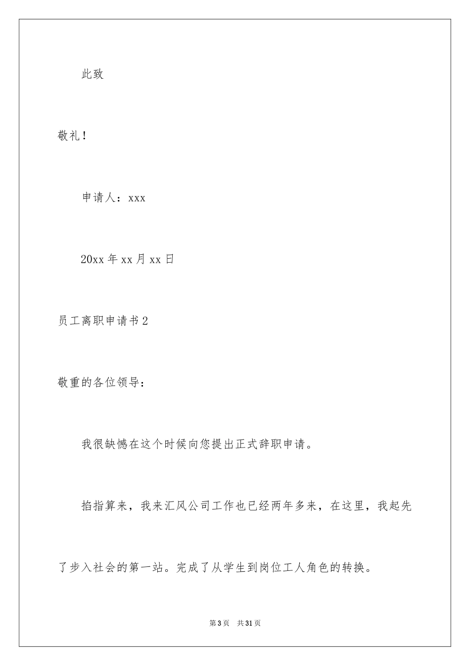 2024员工离职申请书_65_第3页