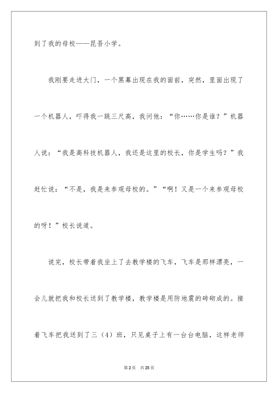 2024学校科幻作文_5_第2页