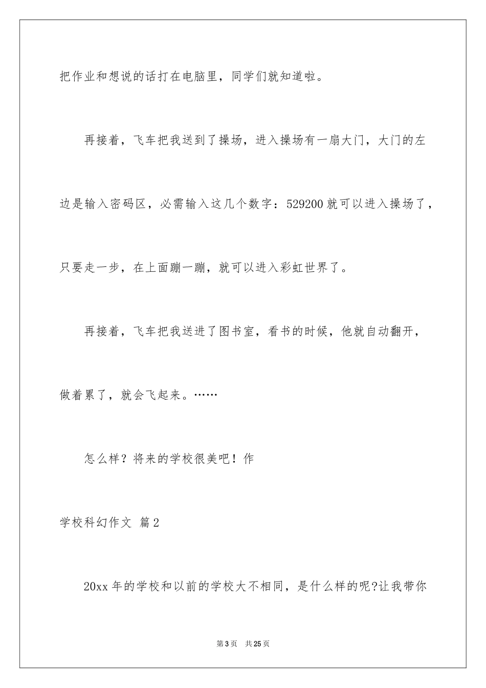 2024学校科幻作文_5_第3页