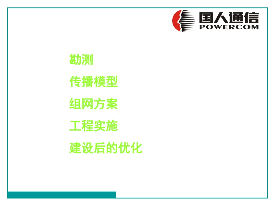 小区覆盖整体解决方案_第3页
