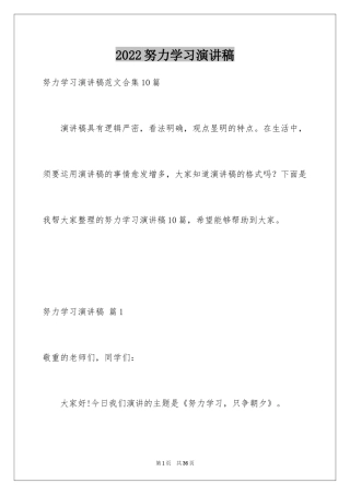 2024努力学习演讲稿_68