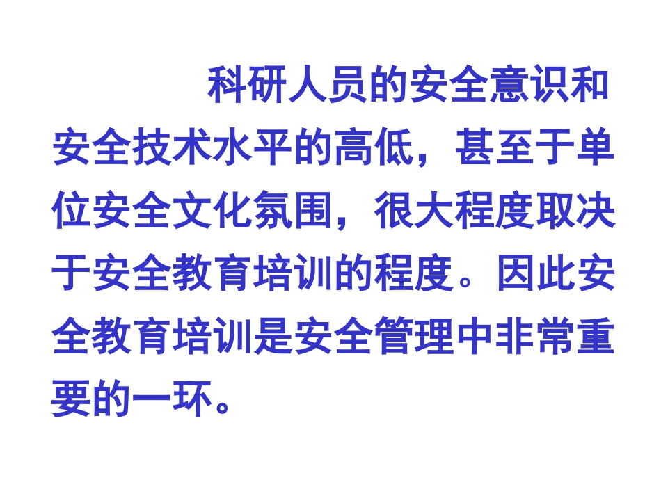 上海有机所安全讲义_第3页