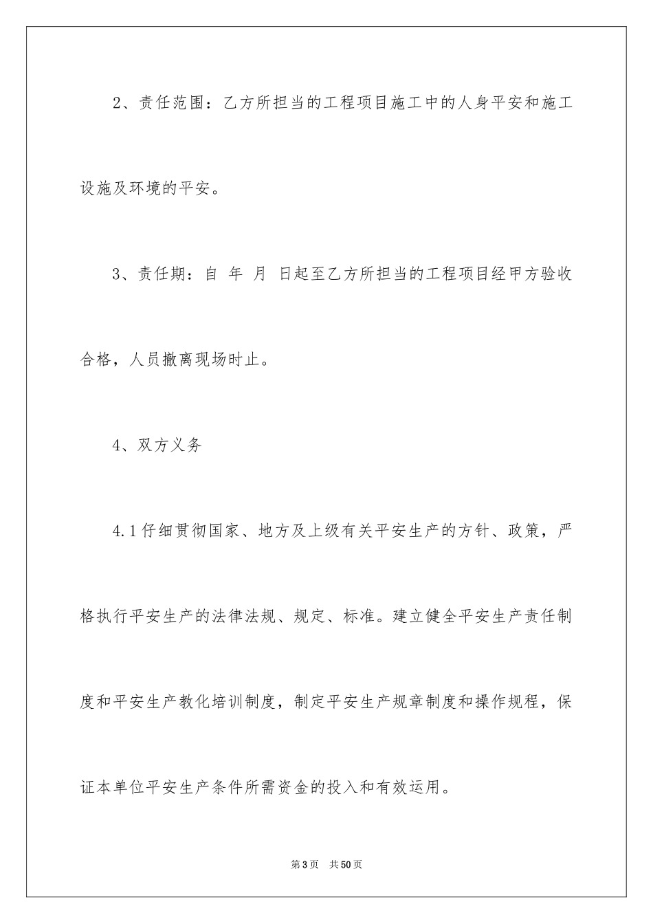 2024劳动工合同协议书_第3页