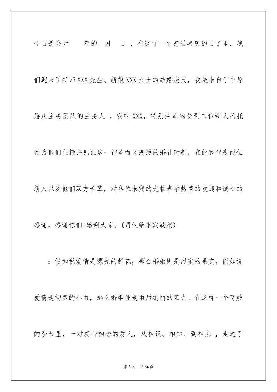 2024婚礼司仪主持词_91_第2页